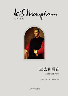 过去和现在