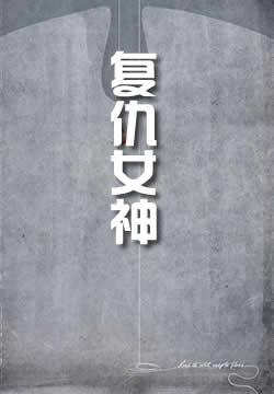 复仇女神 - 阿西莫夫 