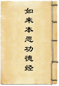 药师经白话解释