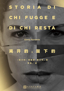 离开的，留下的