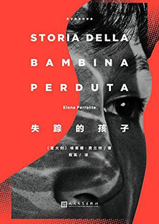 失踪的孩子