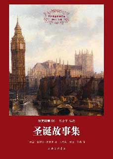 圣诞故事集