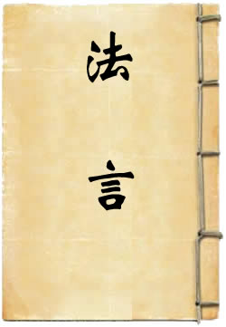 法言