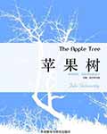 苹果树 - 约翰·高尔斯华绥 