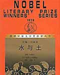水与土 - 萨瓦多尔·夸西莫多 