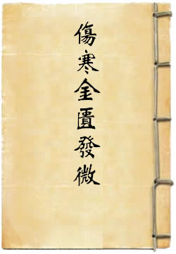 曹氏伤寒金匮发微合刊