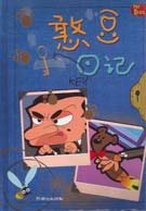 憨豆日记