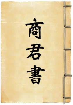 商君书